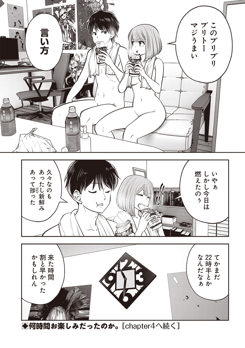 こういうのがいい Chap 42.3 - Next Chap 43.3