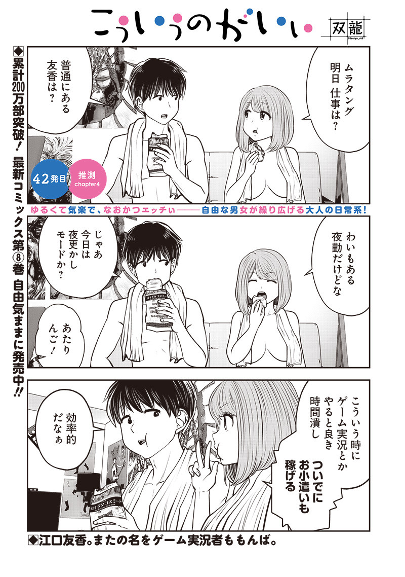 こういうのがいい Chap 42.4 - Next Chap 43.4