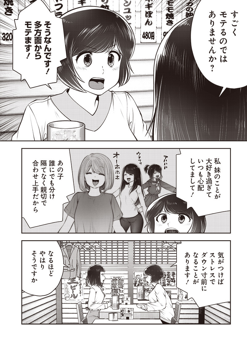 こういうのがいい Chap 42.4 - Next Chap 43.4