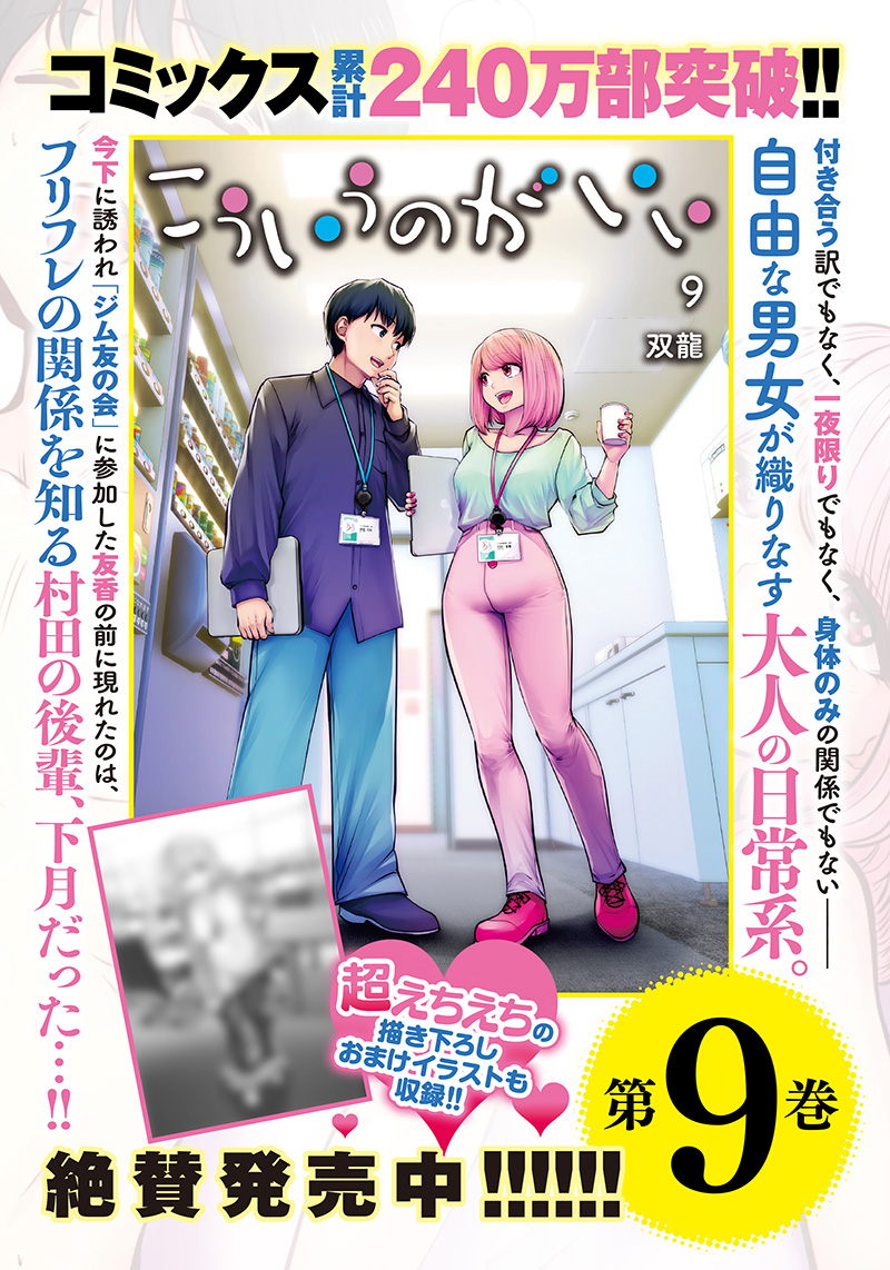 こういうのがいい Chap 42.5 - Next Chap 43.5