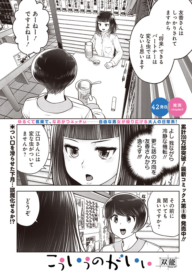 こういうのがいい Chap 42.5 - Next Chap 43.5