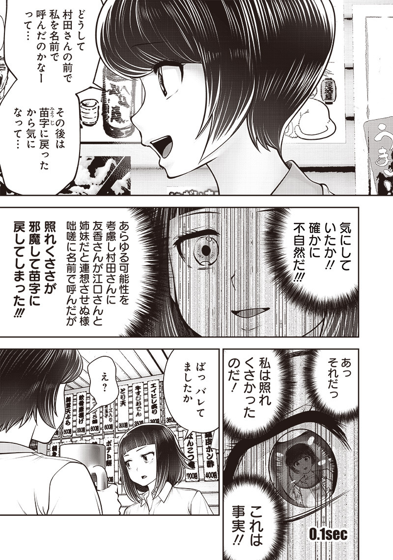 こういうのがいい Chap 42.5 - Next Chap 43.5