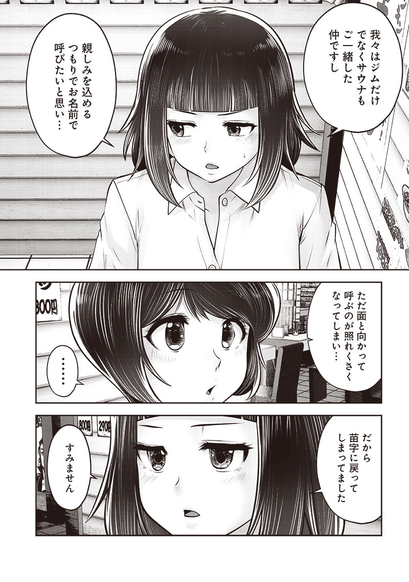 こういうのがいい Chap 42.5 - Next Chap 43.5