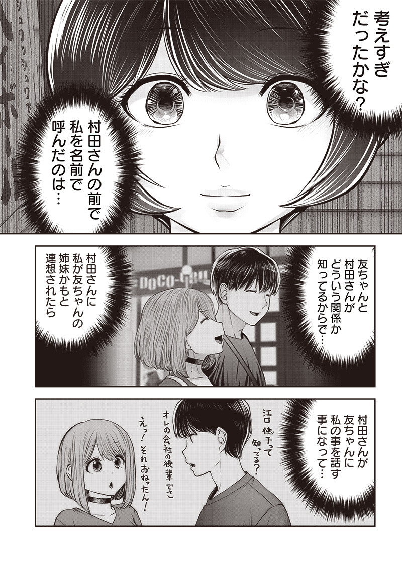 こういうのがいい Chap 42.5 - Next Chap 43.5