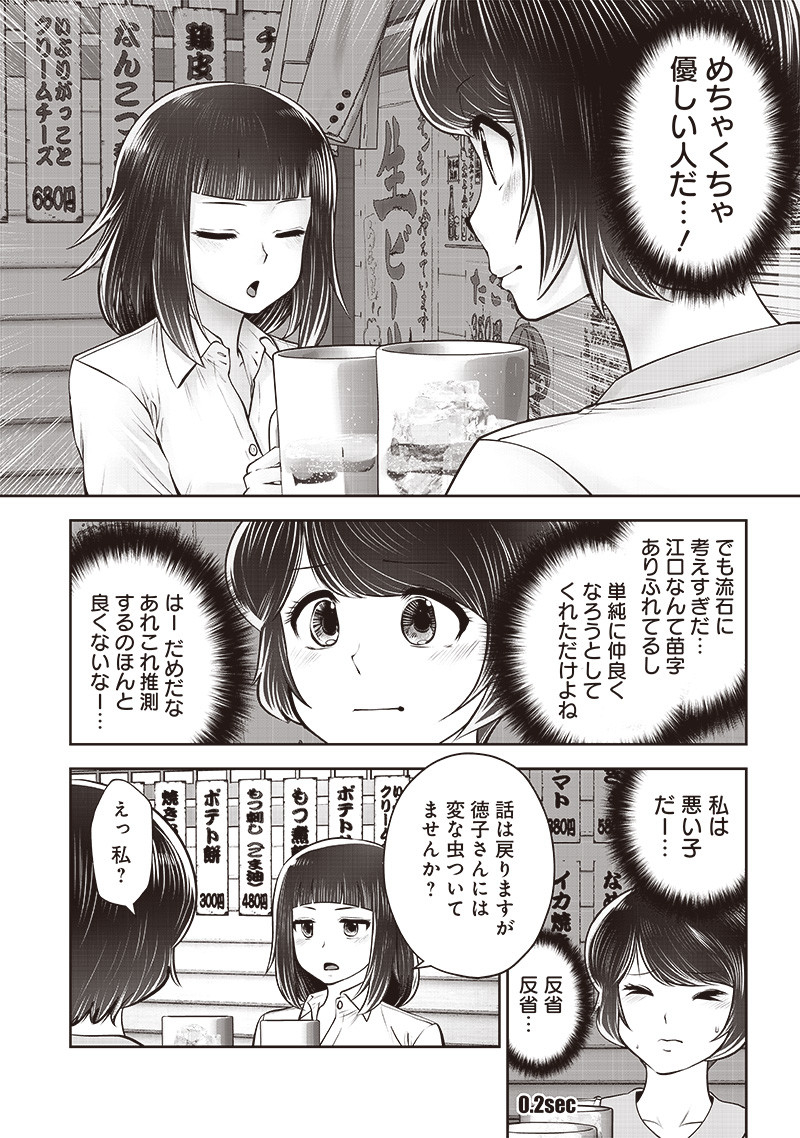 こういうのがいい Chap 42.5 - Next Chap 43.5