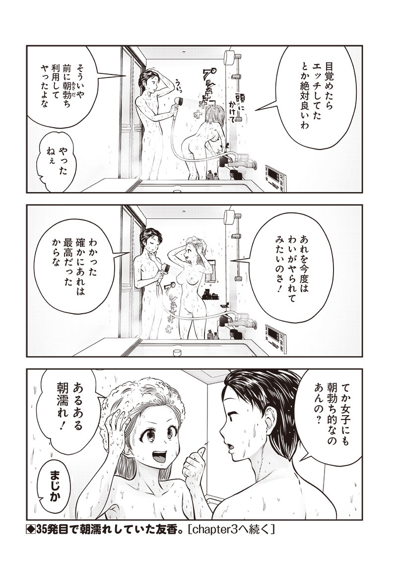 こういうのがいい Chap 43.2 - Next Chap 44.2