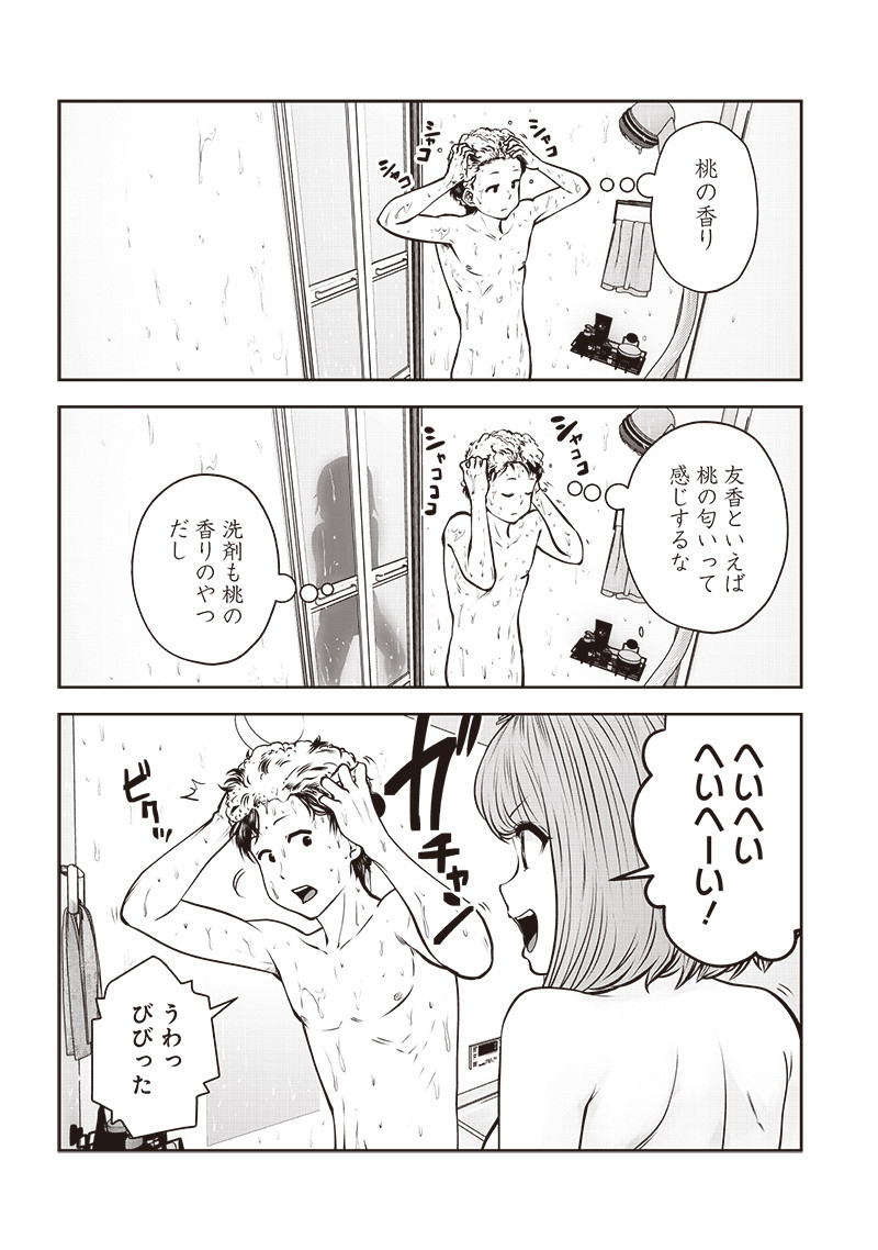 こういうのがいい Chap 43.2 - Next Chap 44.2