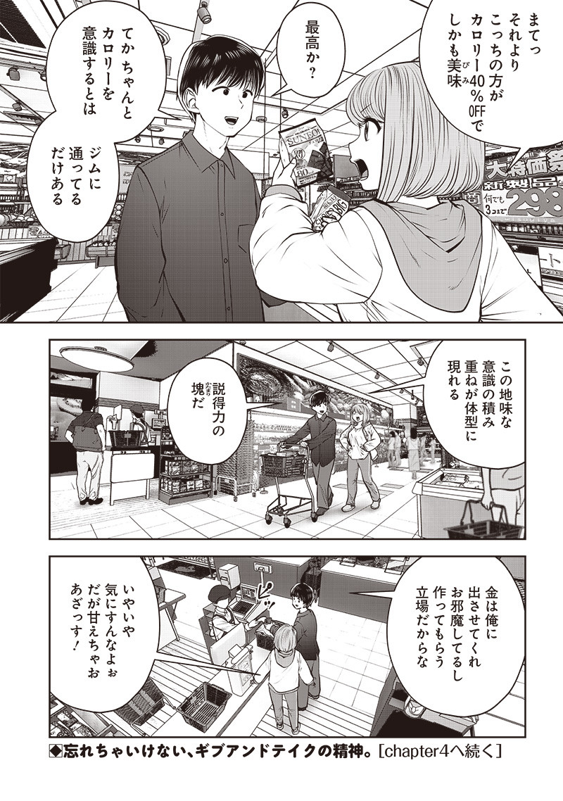 こういうのがいい Chap 43.3 - Next Chap 44.3