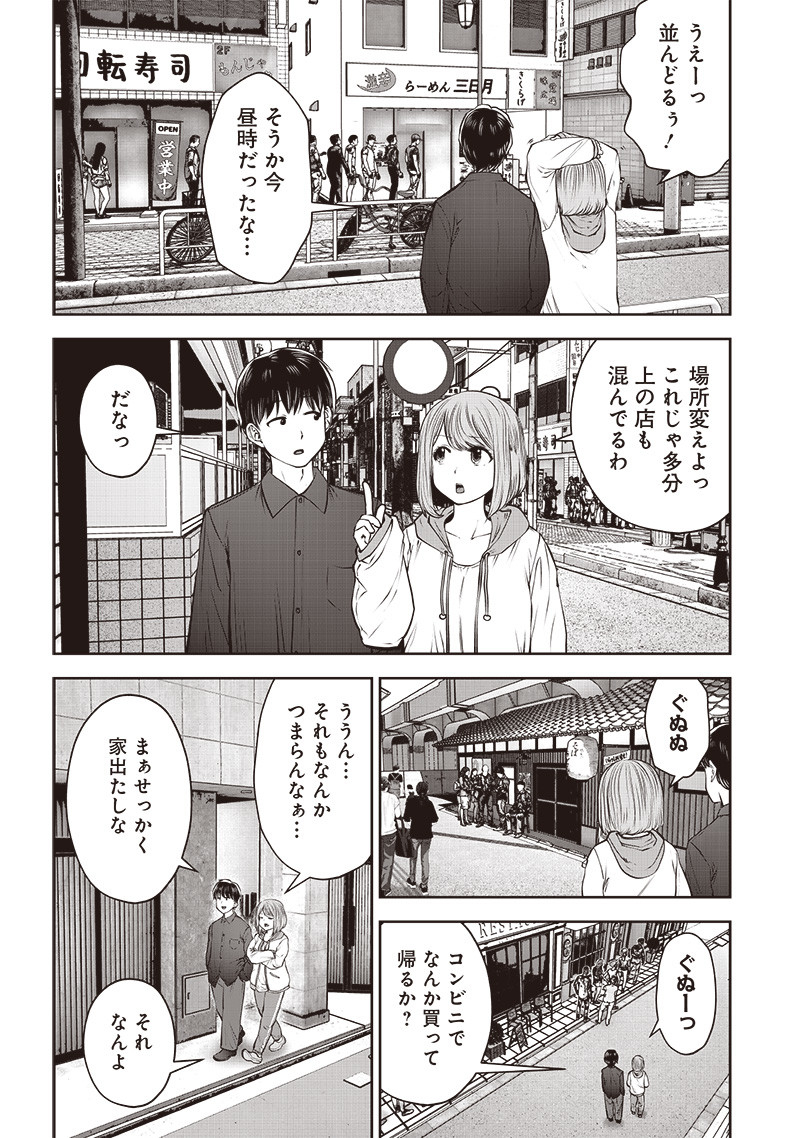 こういうのがいい Chap 43.3 - Next Chap 44.3