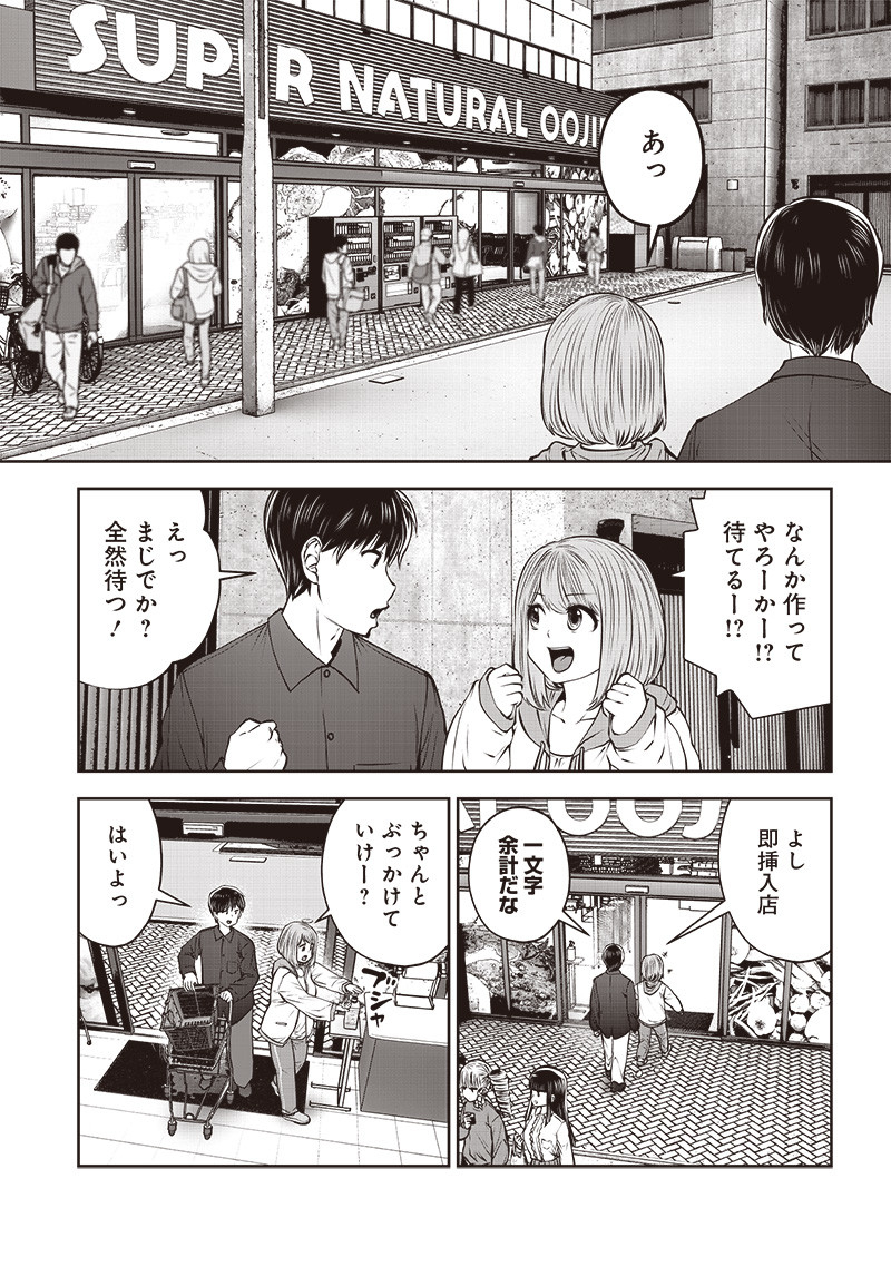 こういうのがいい Chap 43.3 - Next Chap 44.3