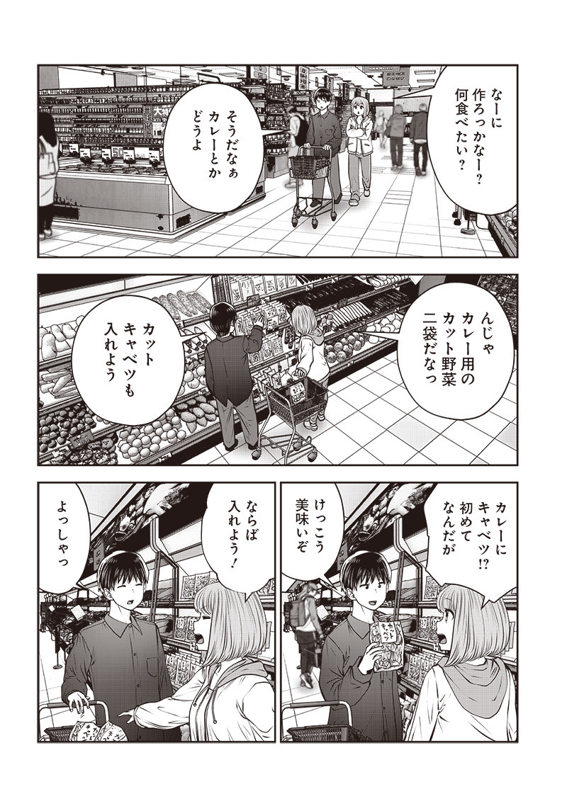 こういうのがいい Chap 43.3 - Next Chap 44.3