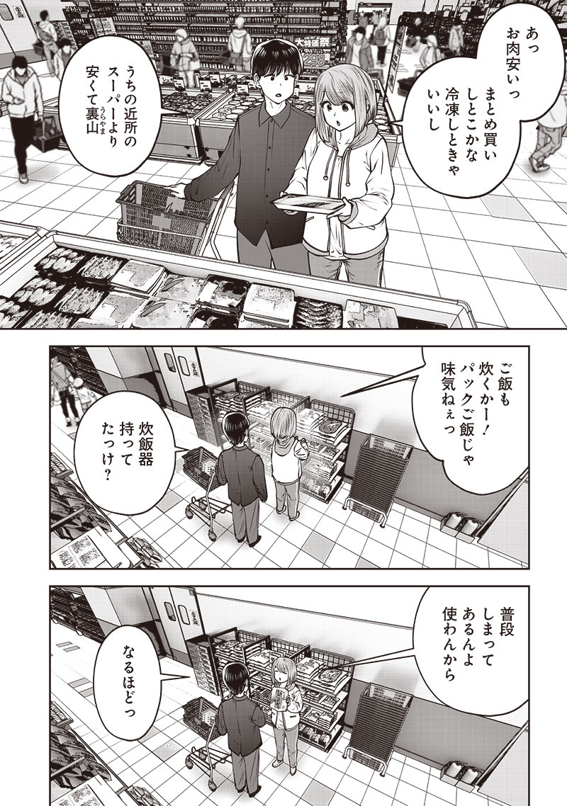 こういうのがいい Chap 43.3 - Next Chap 44.3