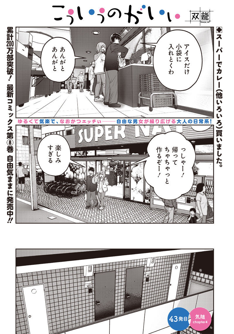 こういうのがいい Chap 43.4 - Next Chap 44.4