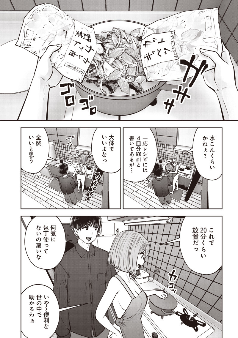 こういうのがいい Chap 43.4 - Next Chap 44.4