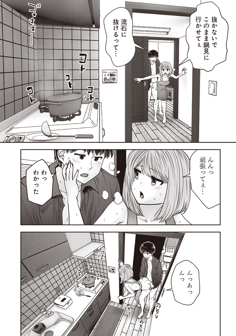 こういうのがいい Chap 43.4 - Next Chap 44.4