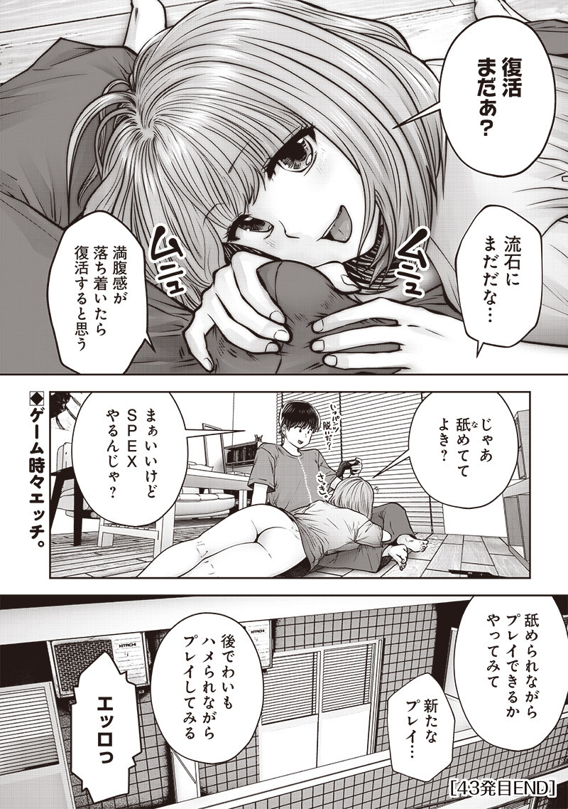 こういうのがいい Chap 43.5 - Next Chap 44.5