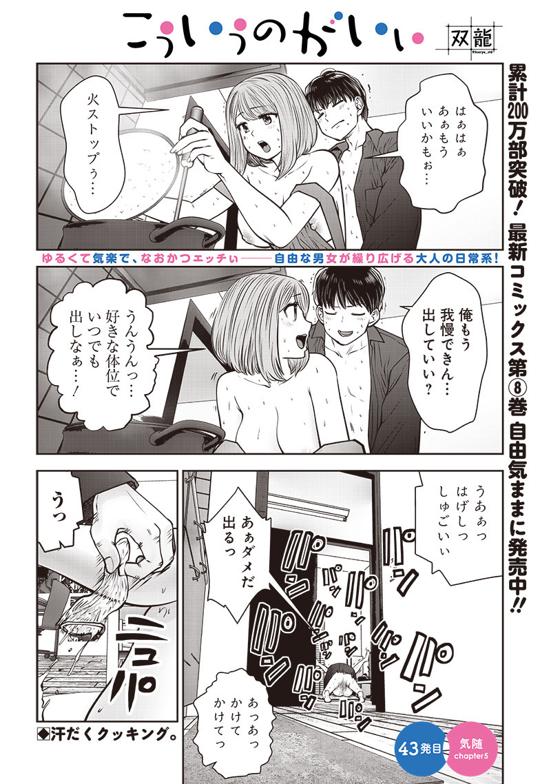 こういうのがいい Chap 43.5 - Next Chap 44.5