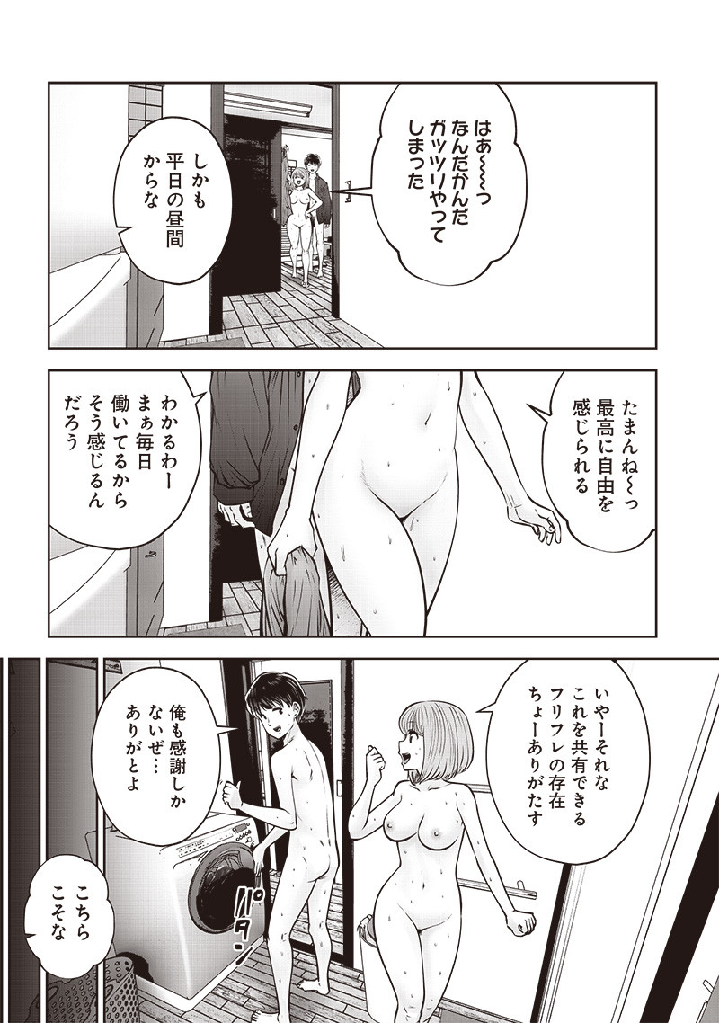 こういうのがいい Chap 43.5 - Next Chap 44.5
