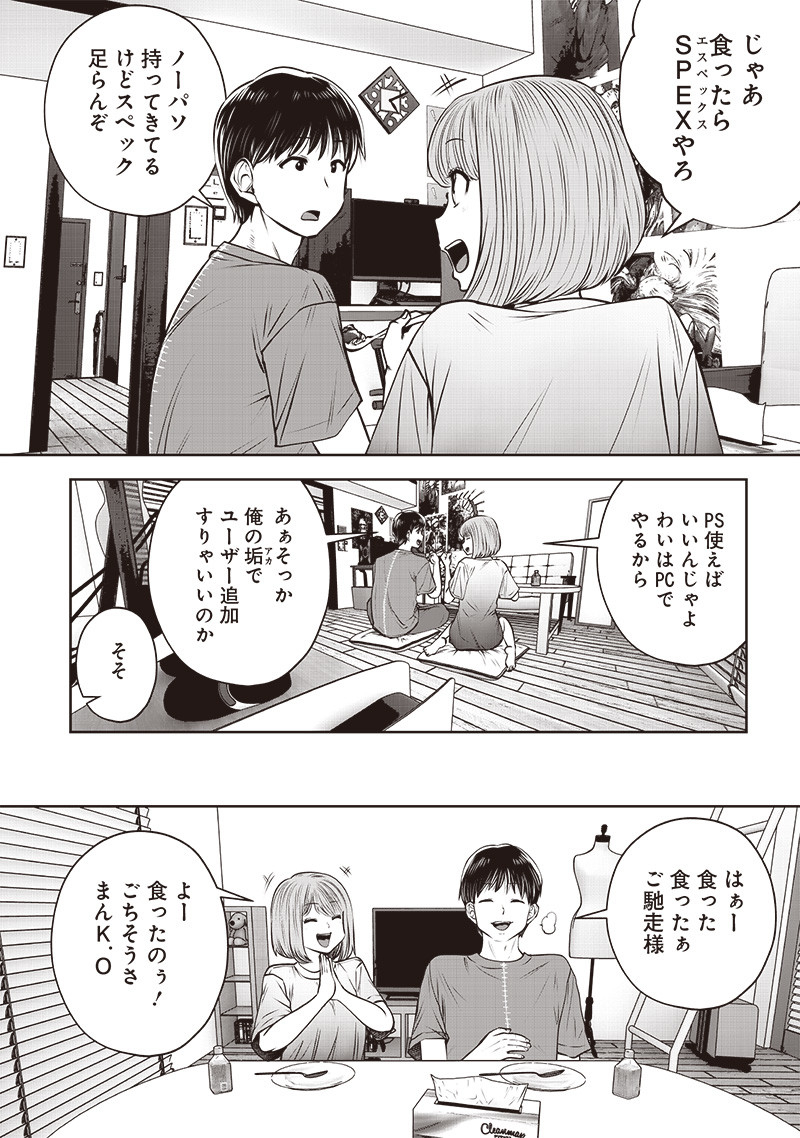 こういうのがいい Chap 43.5 - Next Chap 44.5