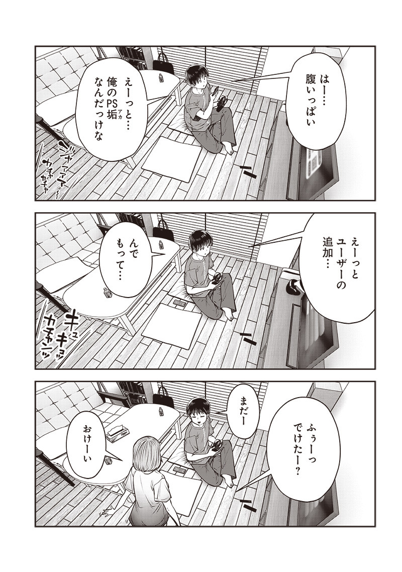 こういうのがいい Chap 43.5 - Next Chap 44.5