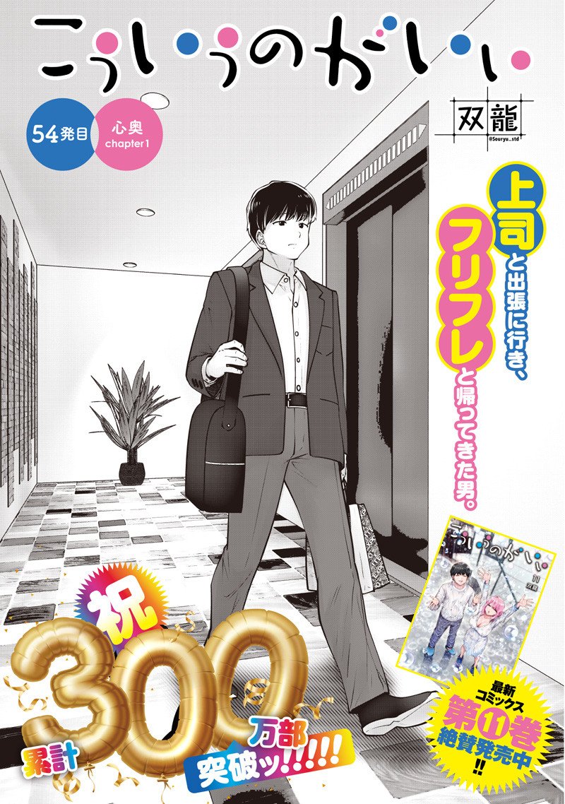 こういうのがいい Chap 54.1 - Next Chap 55.1