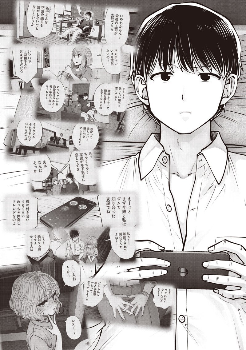 こういうのがいい Chap 54.1 - Next Chap 55.1