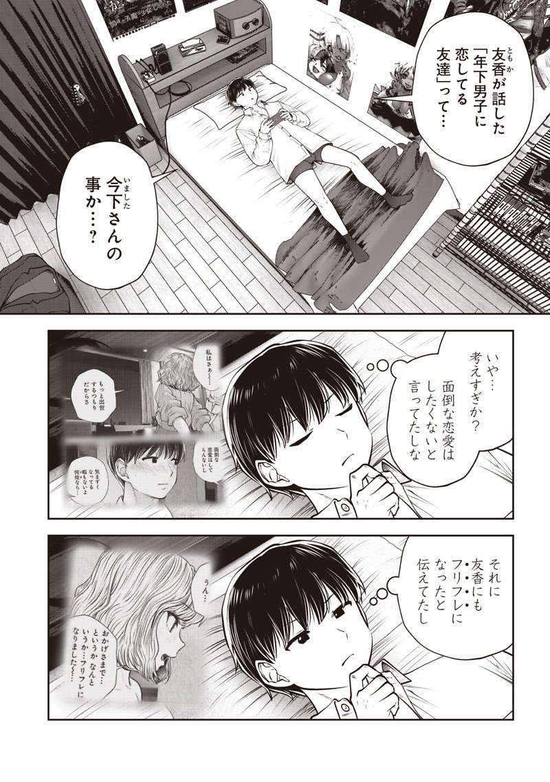 こういうのがいい Chap 54.1 - Next Chap 55.1