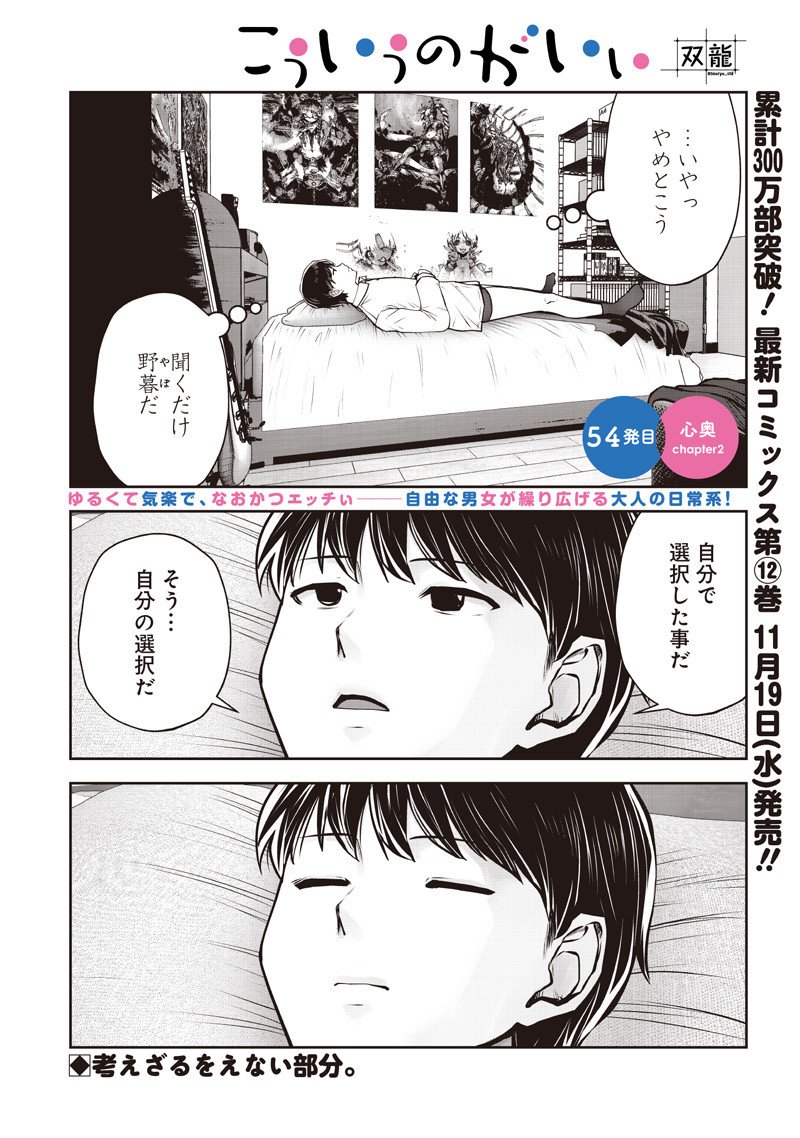 こういうのがいい Chap 54.2 - Next Chap 55.2