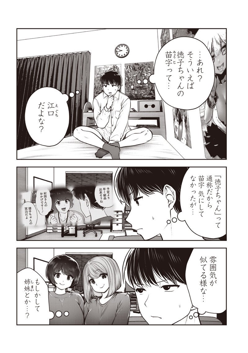 こういうのがいい Chap 54.2 - Next Chap 55.2