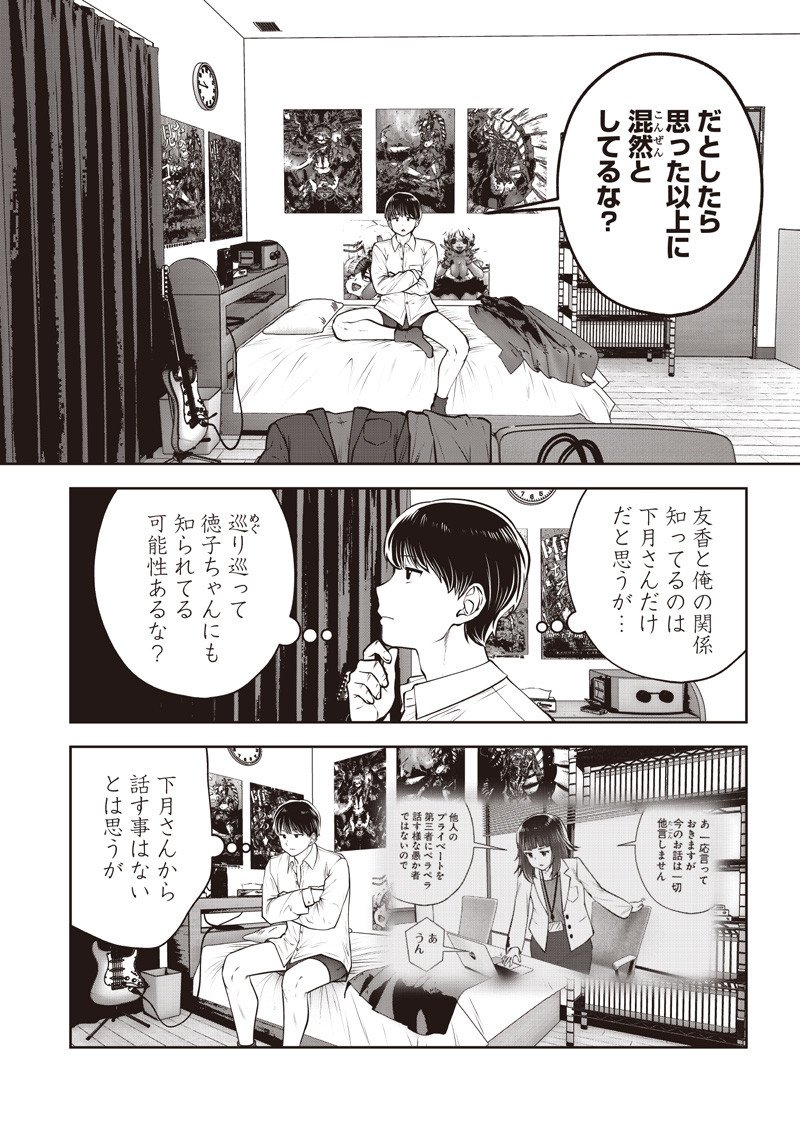 こういうのがいい Chap 54.2 - Next Chap 55.2