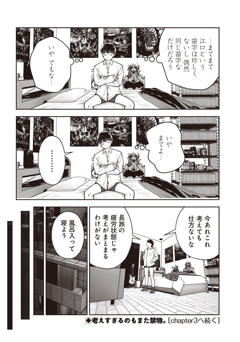 こういうのがいい Chap 54.2 - Next Chap 55.2