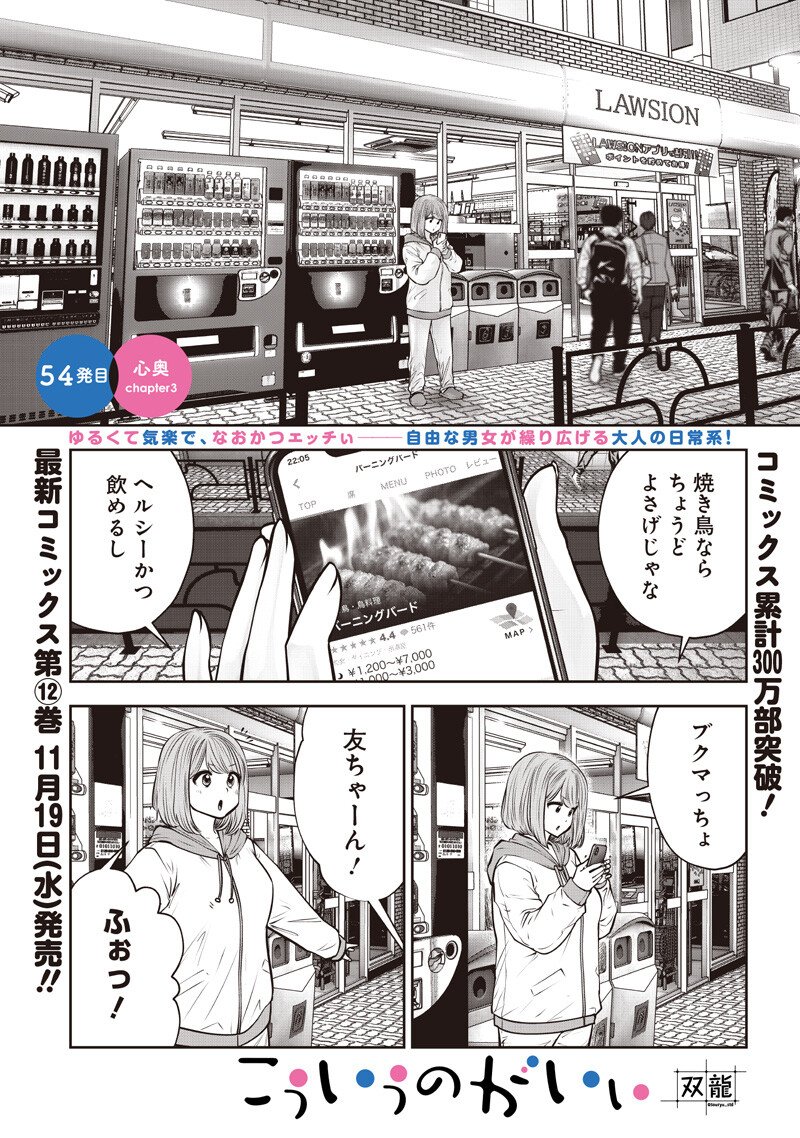 こういうのがいい Chap 54.3 - Next Chap 55.3