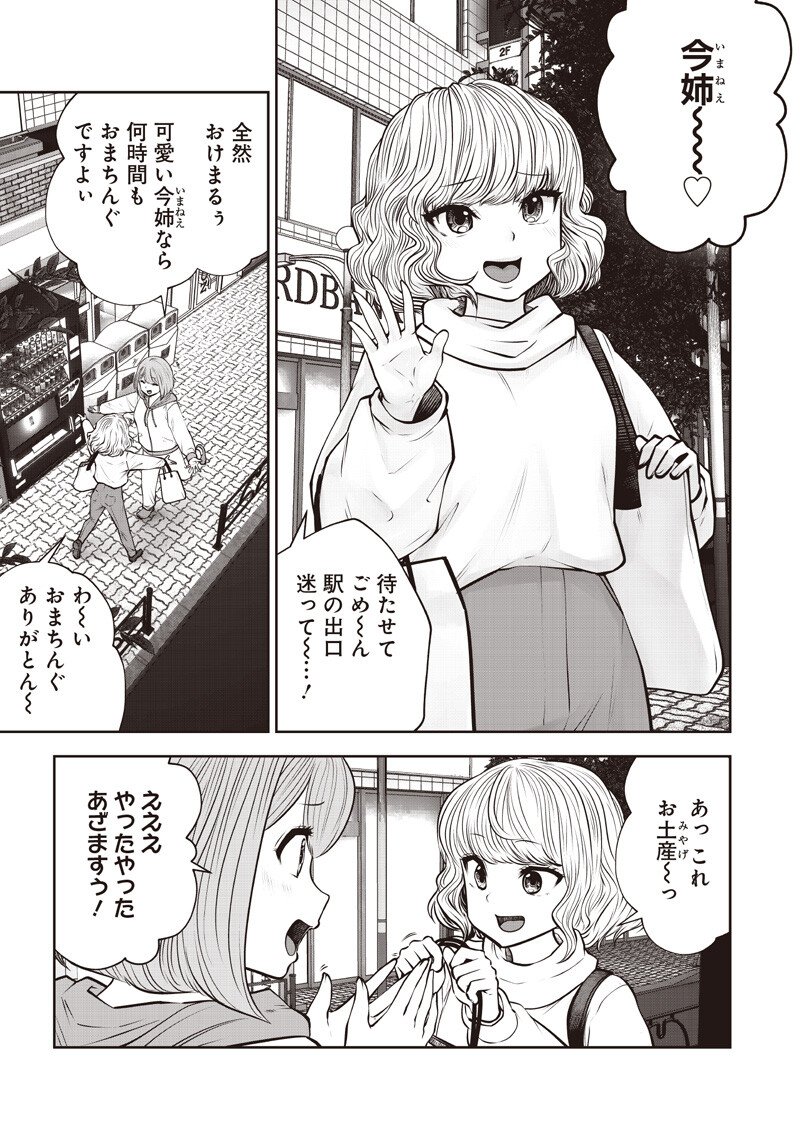 こういうのがいい Chap 54.3 - Next Chap 55.3