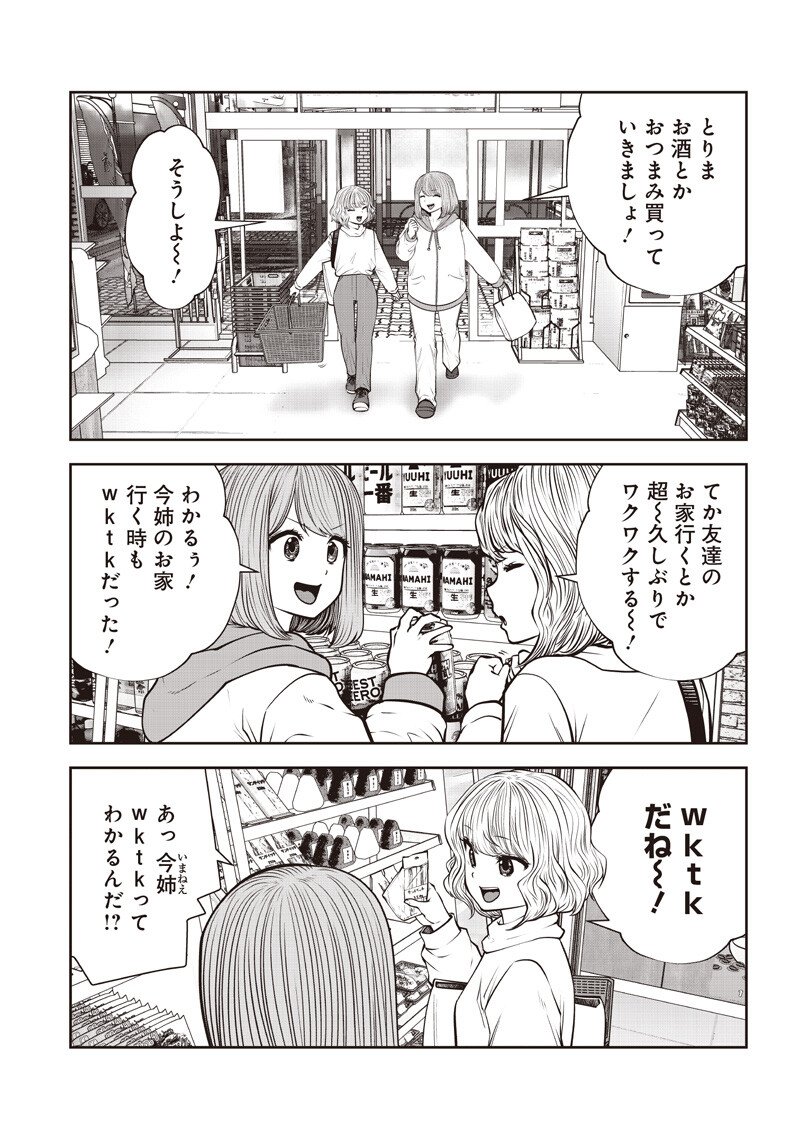 こういうのがいい Chap 54.3 - Next Chap 55.3