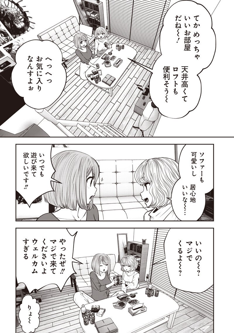こういうのがいい Chap 54.3 - Next Chap 55.3