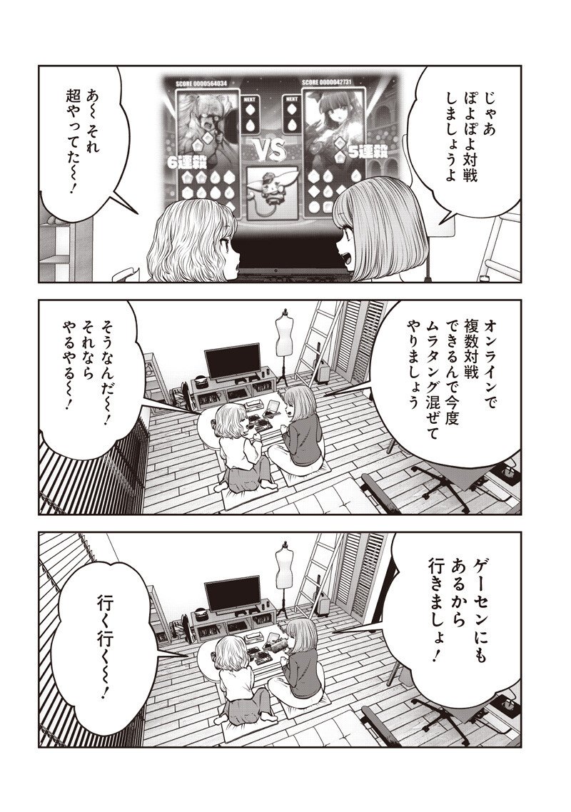 こういうのがいい Chap 54.3 - Next Chap 55.3