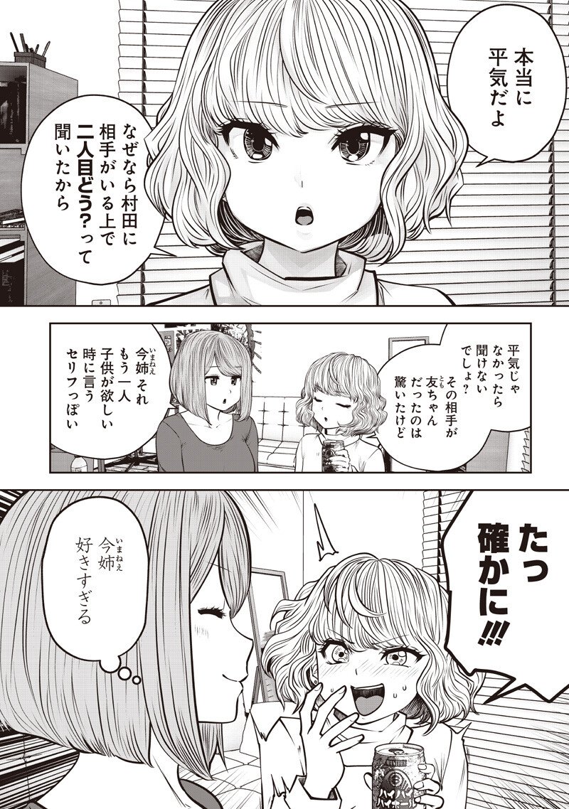 こういうのがいい Chap 54.4 - Next Chap 55.4
