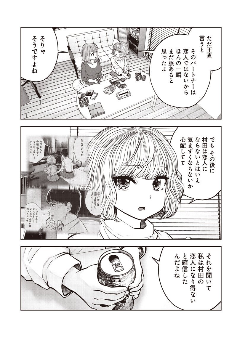 こういうのがいい Chap 54.4 - Next Chap 55.4