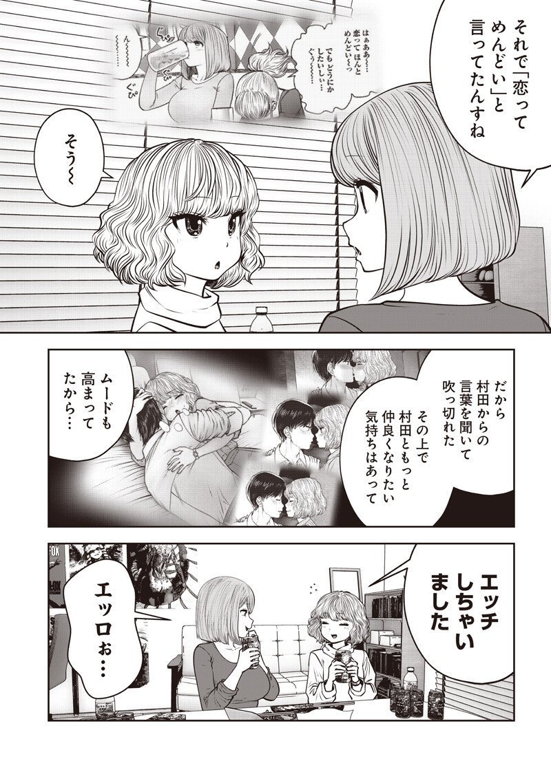 こういうのがいい Chap 54.4 - Next Chap 55.4