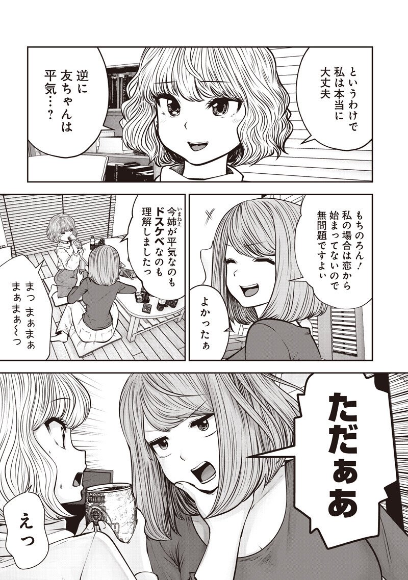 こういうのがいい Chap 54.4 - Next Chap 55.4