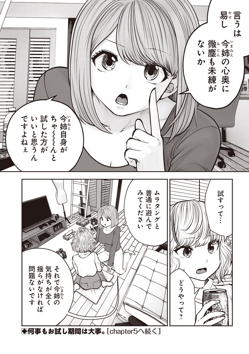 こういうのがいい Chap 54.4 - Next Chap 55.4