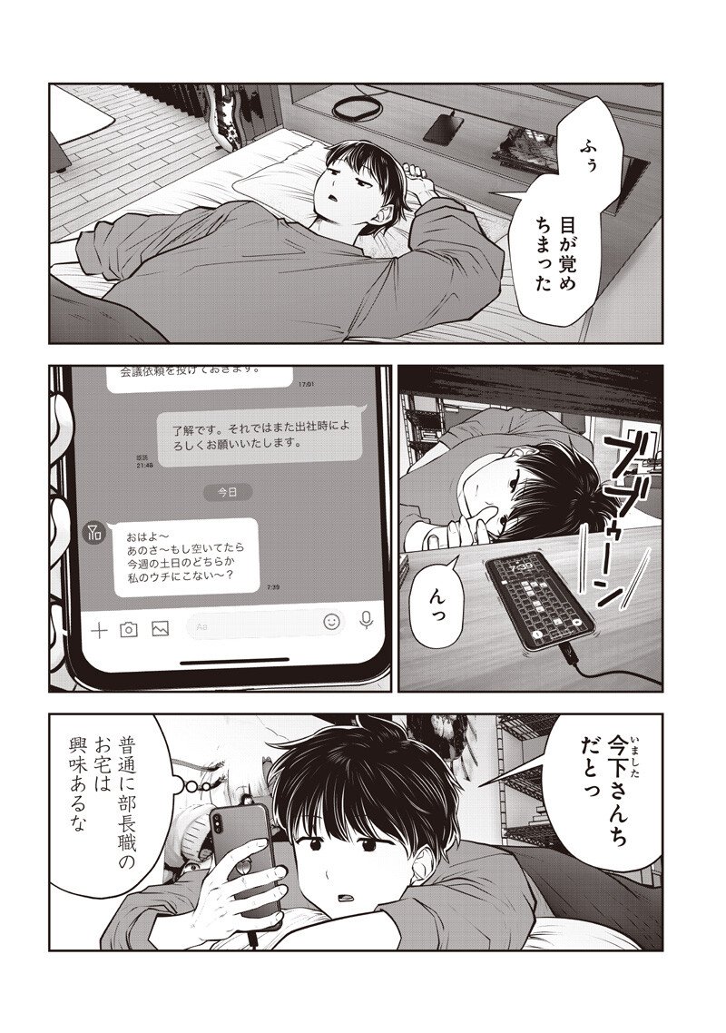 こういうのがいい Chap 54.5 - Next Chap 55.5