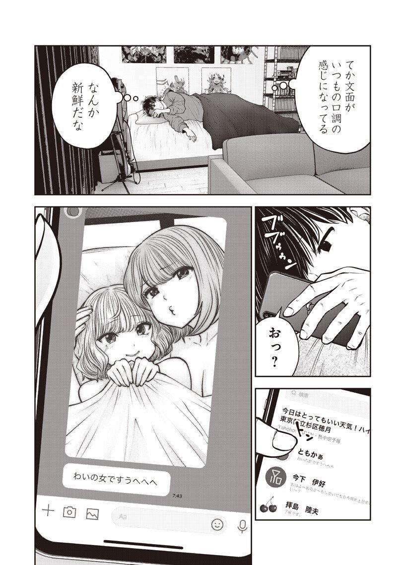 こういうのがいい Chap 54.5 - Next Chap 55.5