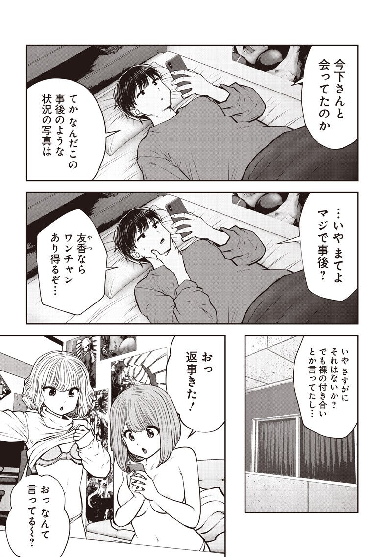 こういうのがいい Chap 54.5 - Next Chap 55.5