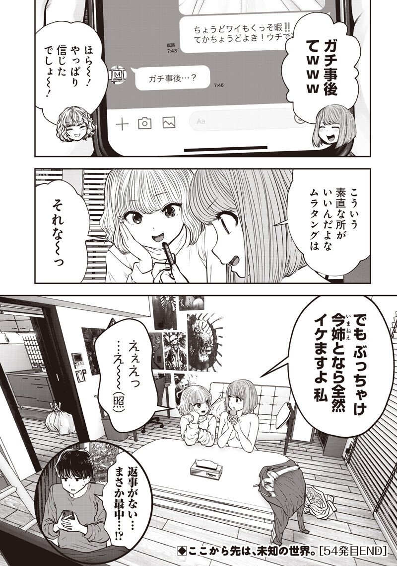 こういうのがいい Chap 54.5 - Next Chap 55.5