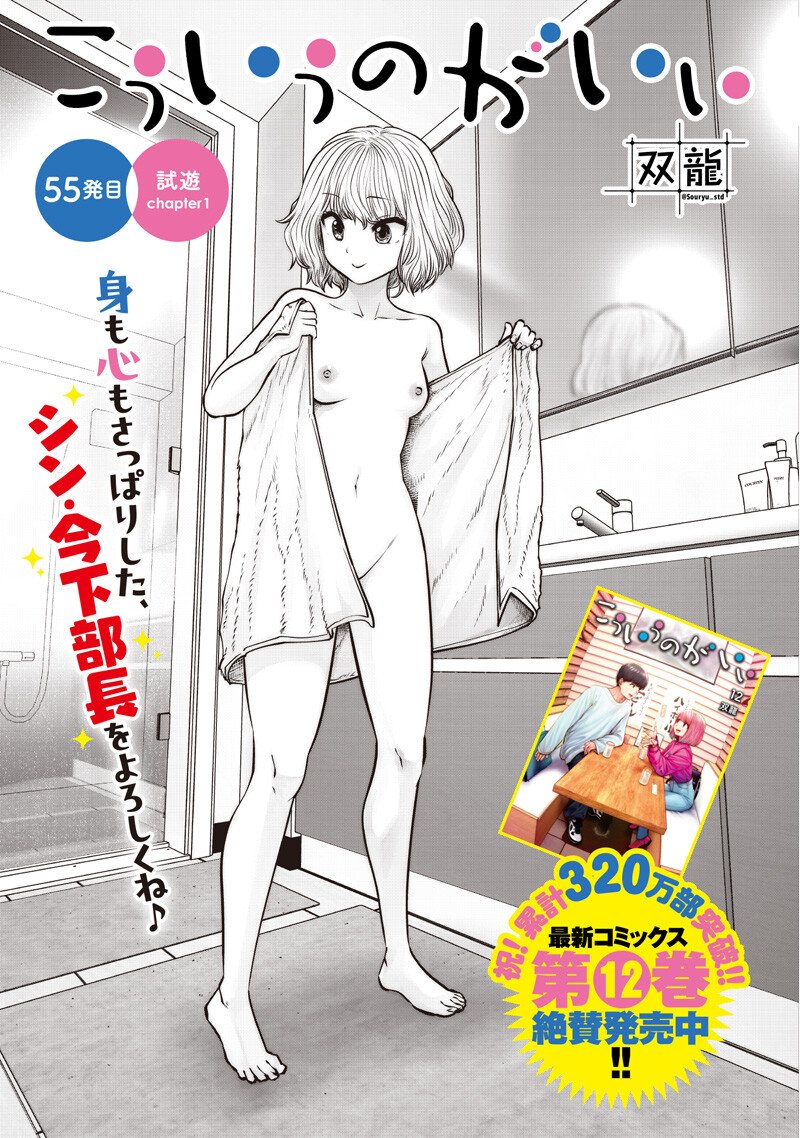 こういうのがいい Chap 55.1 - Next Chap 56.1