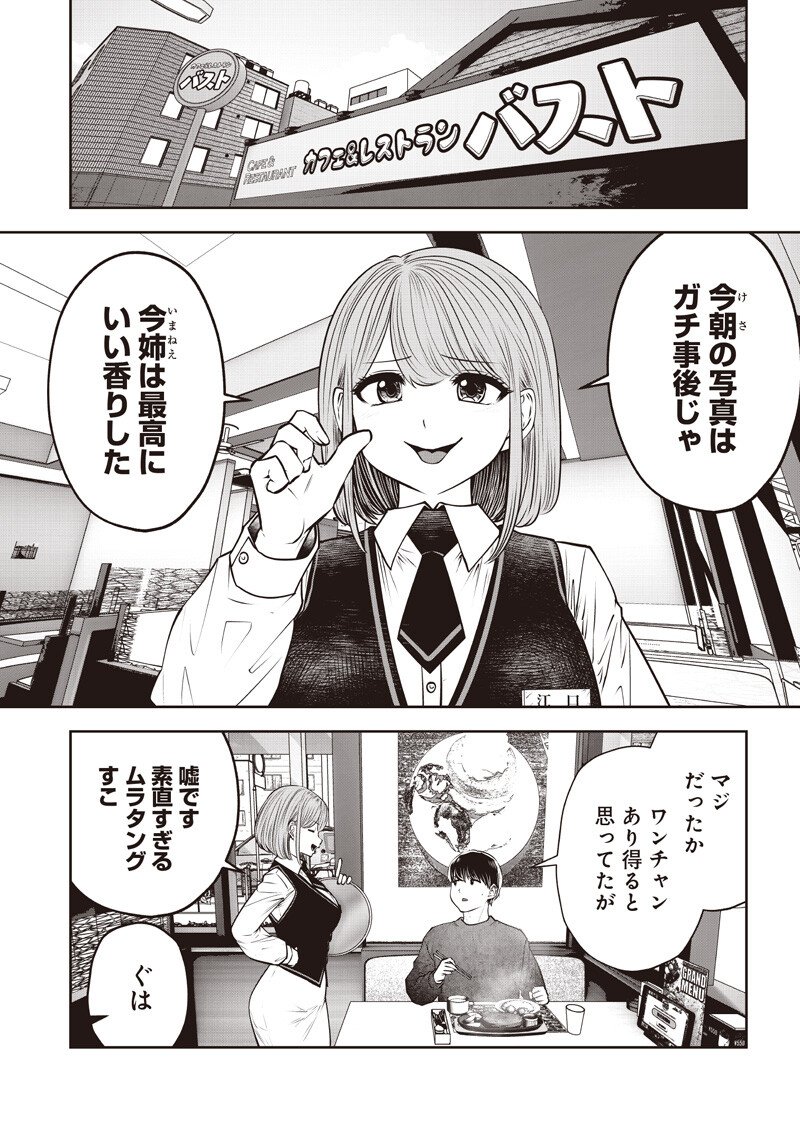 こういうのがいい Chap 55.1 - Next Chap 56.1