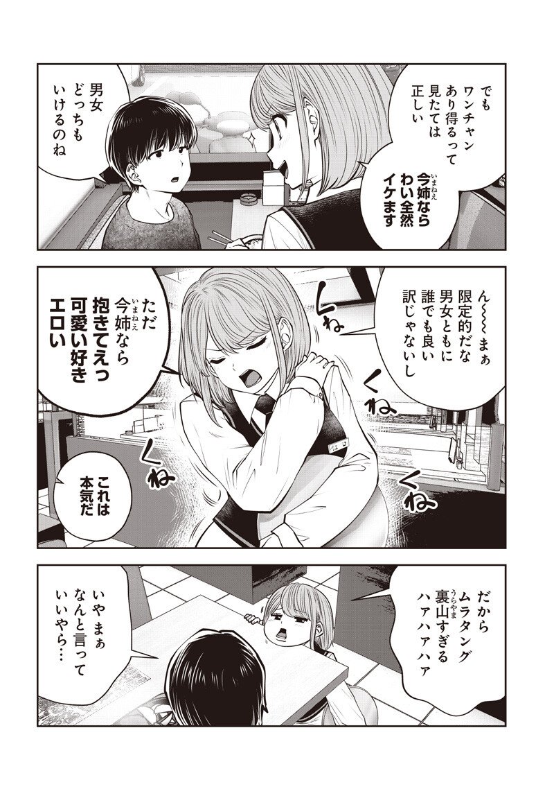 こういうのがいい Chap 55.1 - Next Chap 56.1