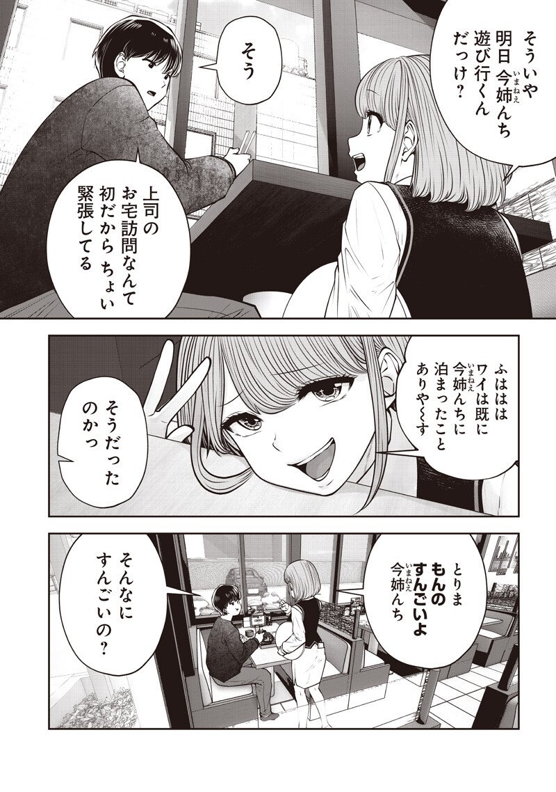こういうのがいい Chap 55.1 - Next Chap 56.1