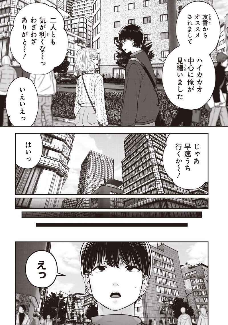 こういうのがいい Chap 55.1 - Next Chap 56.1